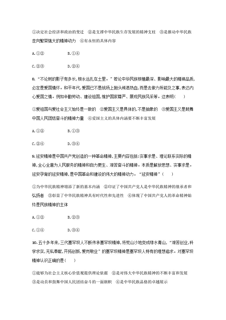 高考政治一轮复习第十单元文化传承与文化创新单元质检卷十含解析部编版学案第3页