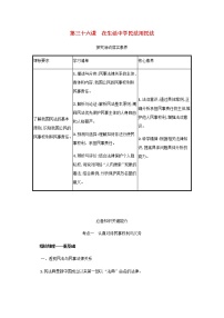 高考政治一轮复习第十五单元民事权利与义务第三十六课在生活中学民法用民法学案部编版