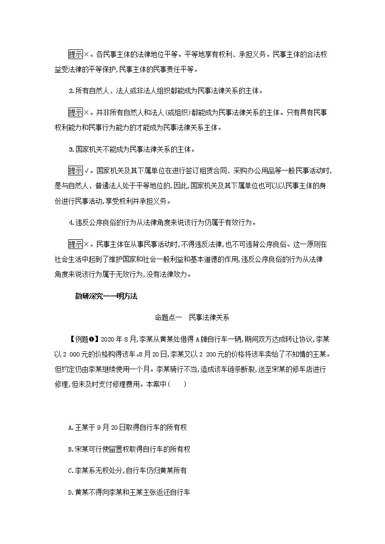 高考政治一轮复习第十五单元民事权利与义务第三十六课在生活中学民法用民法学案部编版第3页