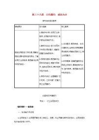 高考政治一轮复习第十五单元民事权利与义务第三十八课订约履约诚信为本学案部编版