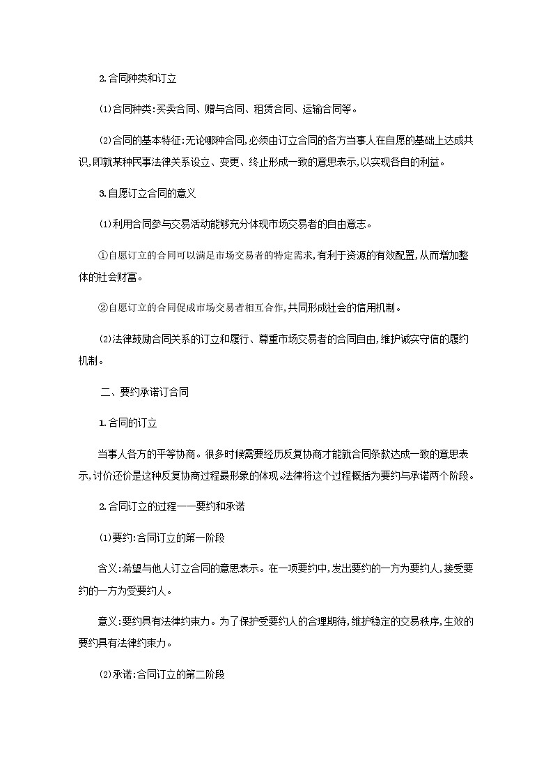 高考政治一轮复习第十五单元民事权利与义务第三十八课订约履约诚信为本学案部编版第2页
