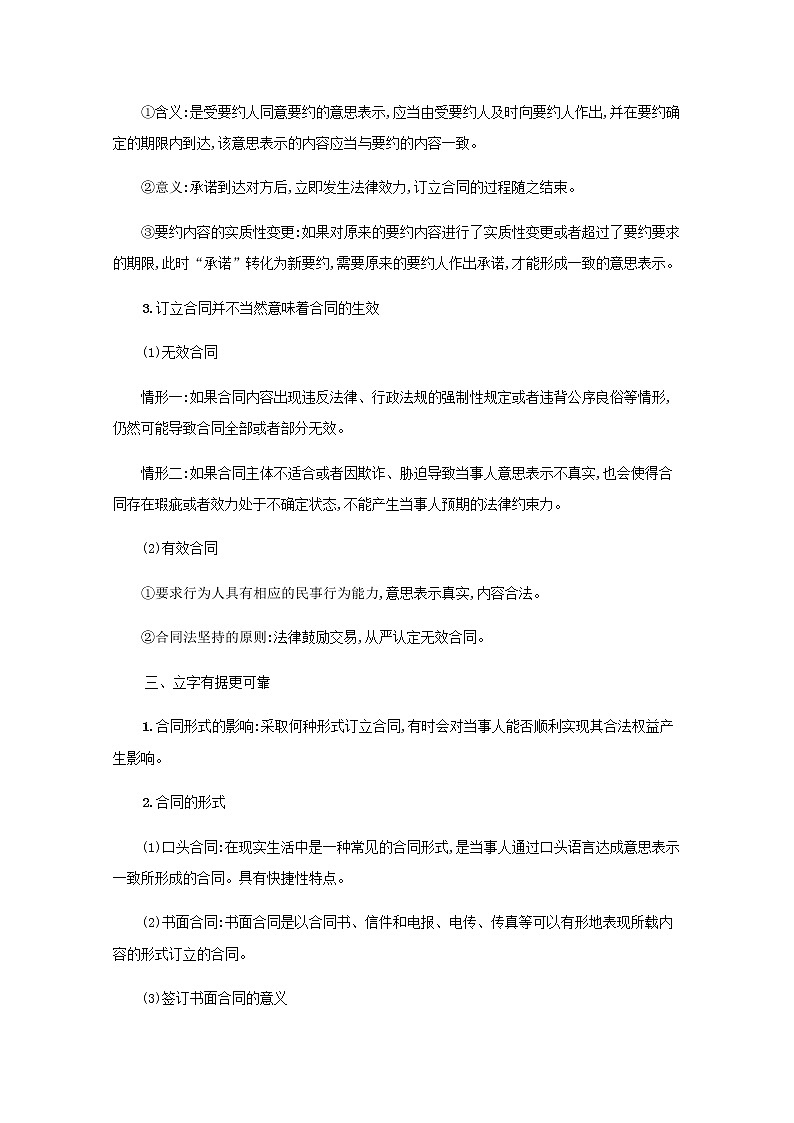 高考政治一轮复习第十五单元民事权利与义务第三十八课订约履约诚信为本学案部编版第3页