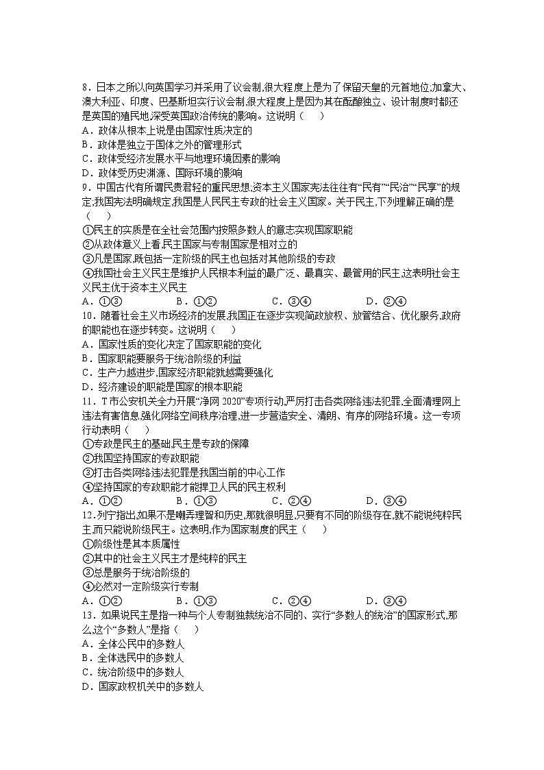 第一课：国体与政体（1）国家是什么练习题02