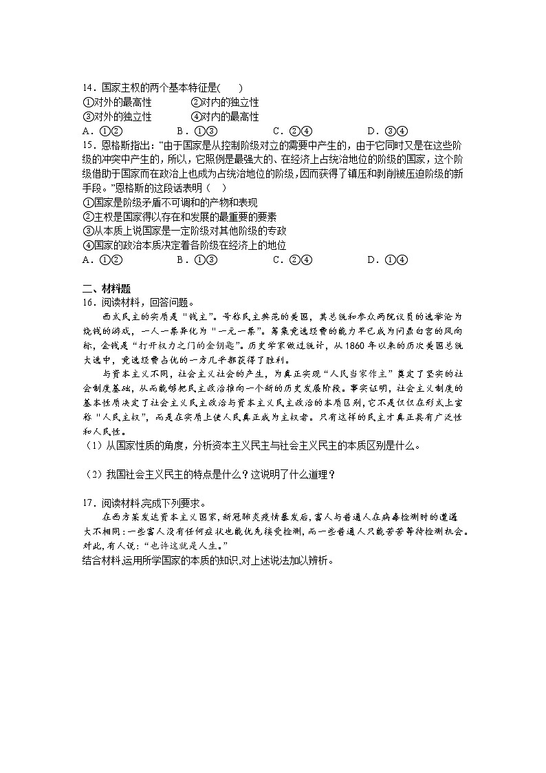 第一课：国体与政体（1）国家是什么练习题03