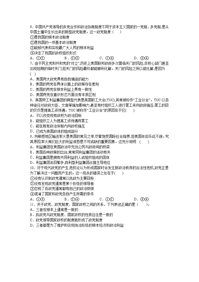 第一课：国家与政体 （3）政党和利益集团练习题02