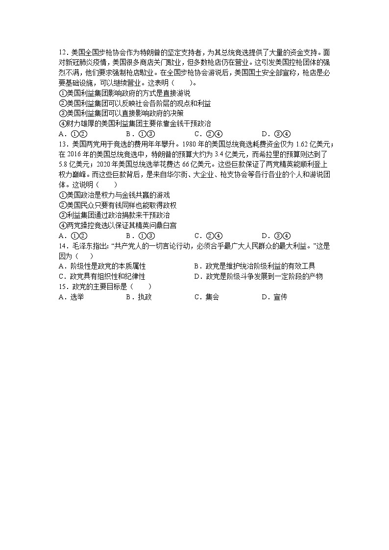 第一课：国家与政体 （3）政党和利益集团练习题03