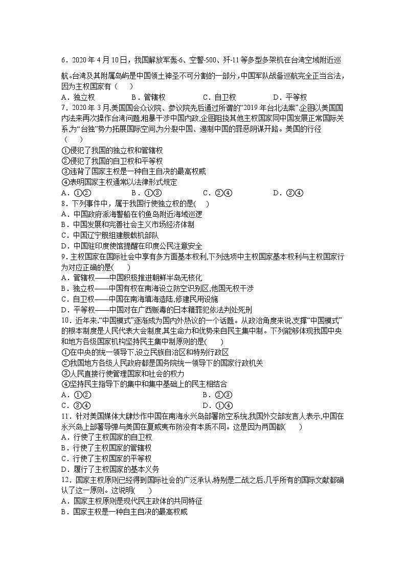 第二课：国家的结构形式 （1）主权统一与政权分层练习题第2页
