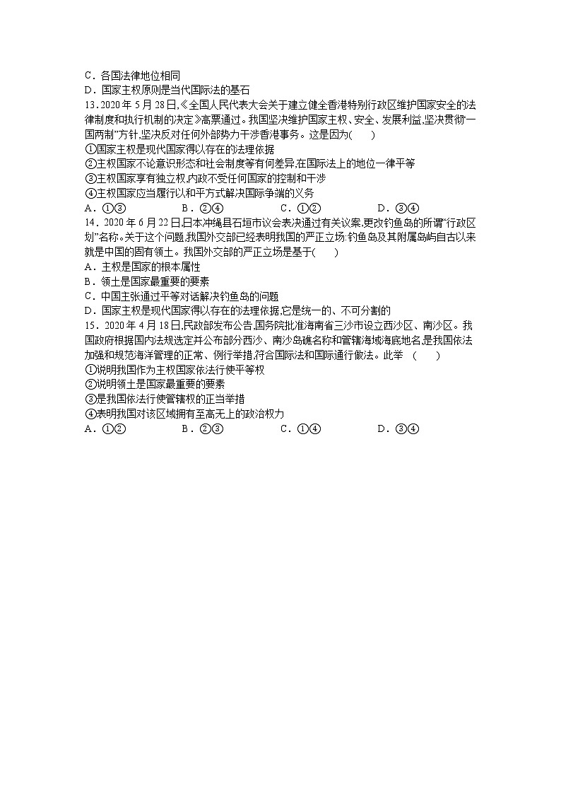 第二课：国家的结构形式 （1）主权统一与政权分层练习题第3页