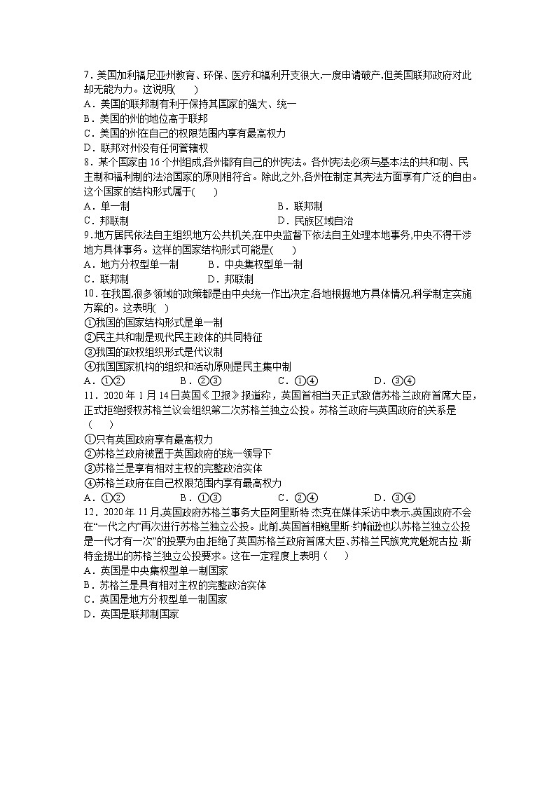 第二课：国家的结构形式 （2）单一制和复合制练习题02