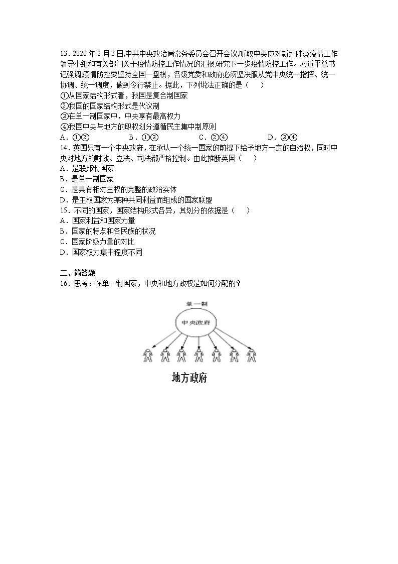 第二课：国家的结构形式 （2）单一制和复合制练习题03