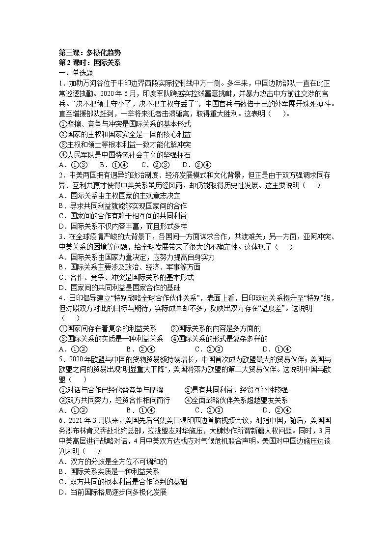 第三课：多极化趋势 （2）国际关系练习题01