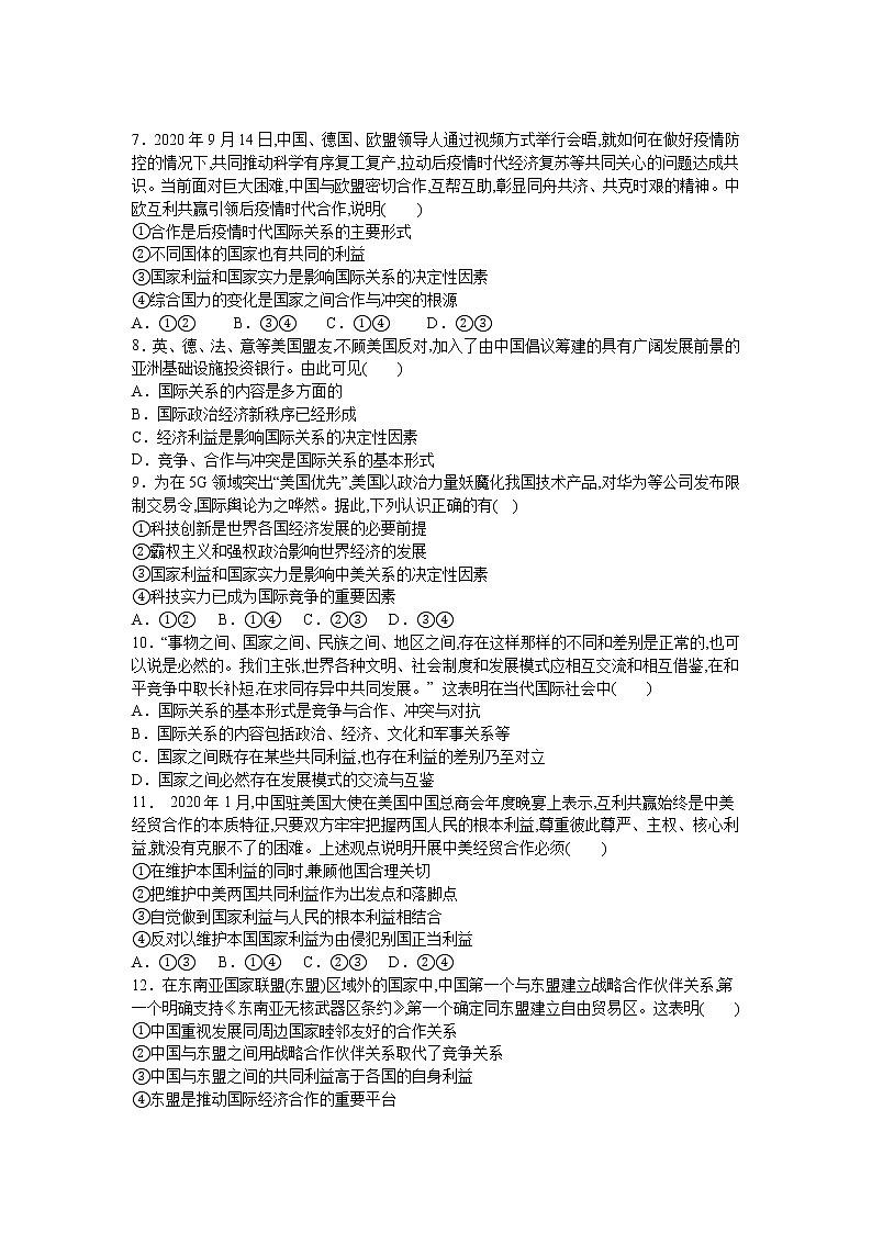 第三课：多极化趋势 （2）国际关系练习题02