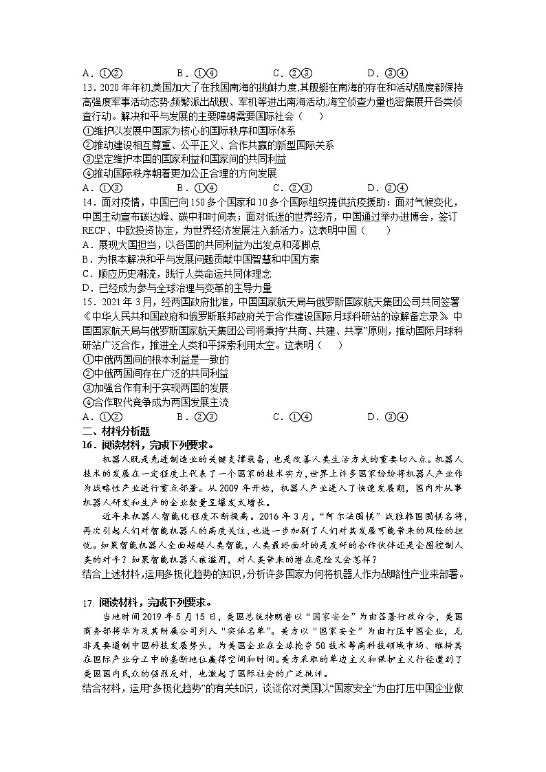 第三课：多极化趋势 （2）国际关系练习题03