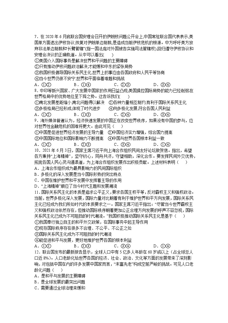 第四课：和平与发展 （2）挑战与应对练习题02