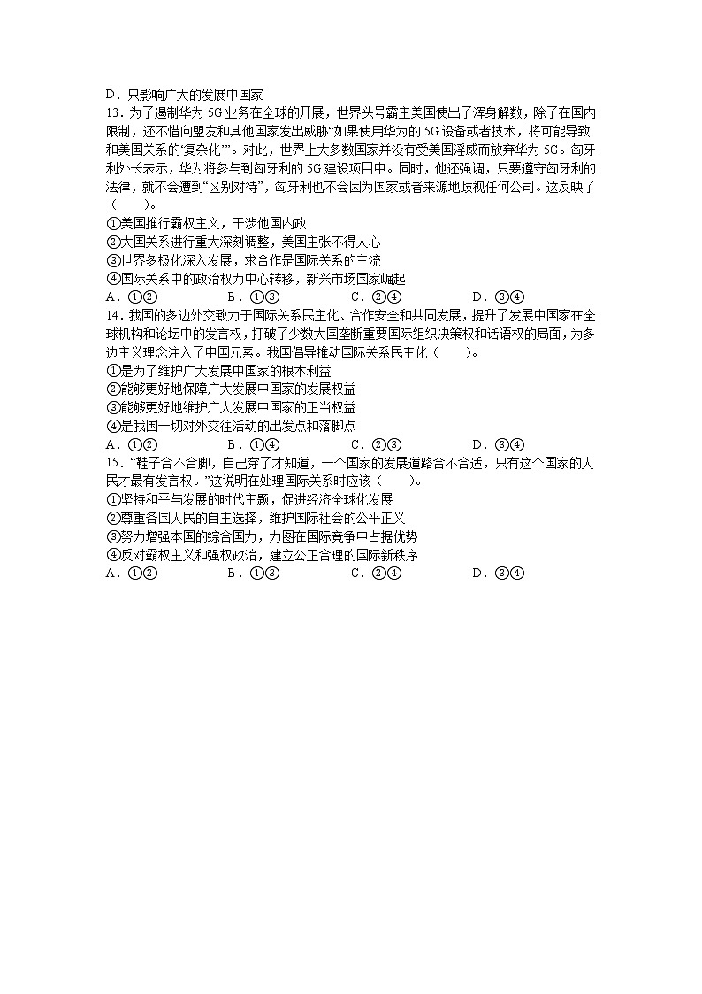 第四课：和平与发展 （2）挑战与应对练习题03