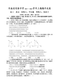 河南省实验中学2022届高三上学期期中考试政治含答案