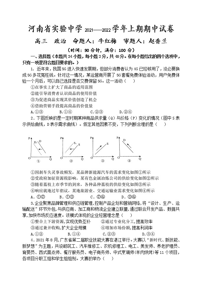 2021—2022学年上期期中高三政治试卷第1页