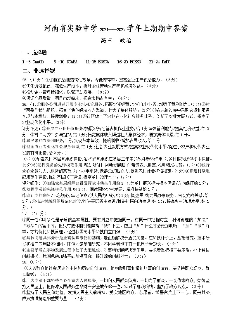 2021—2022学年上期期中高三政治答案第1页
