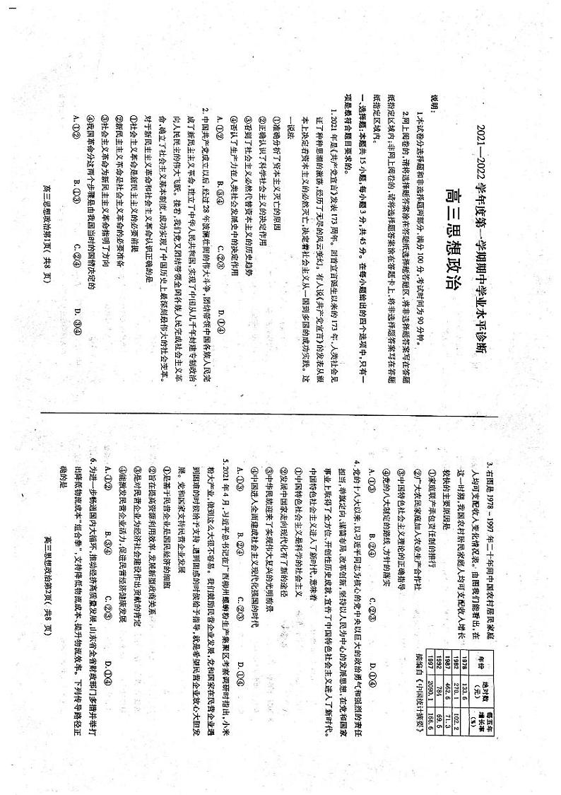 山东省烟台市2022届高三上学期11月期中考试政治试题PDF版含答案01