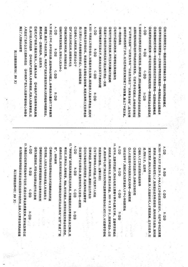 山东省烟台市2022届高三上学期11月期中考试政治试题PDF版含答案02