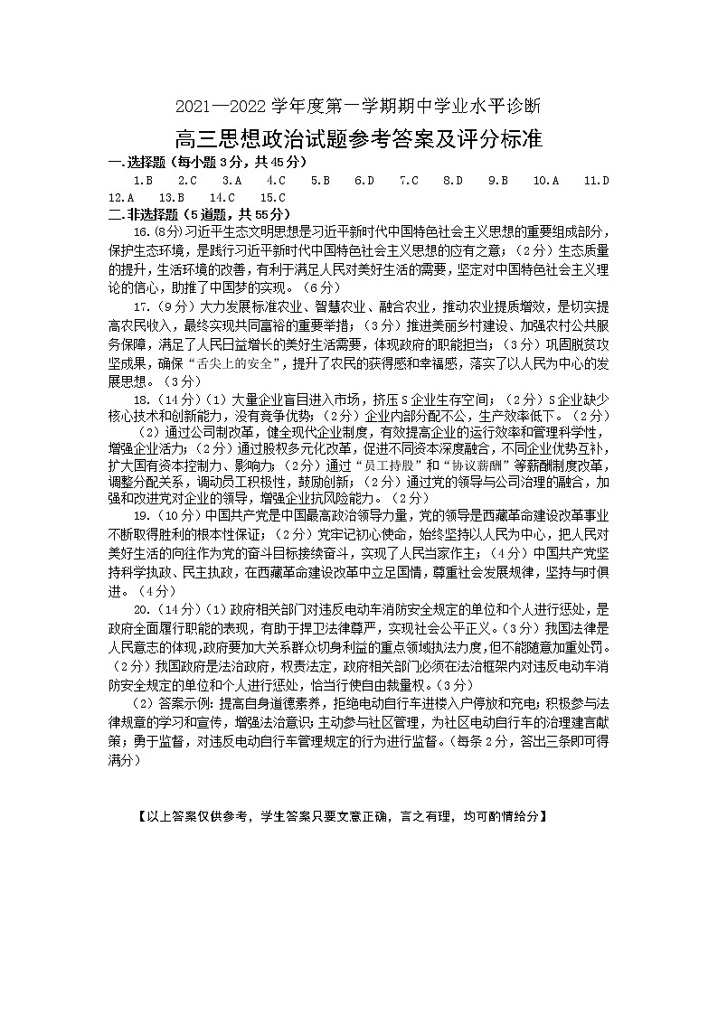 山东省烟台市2022届高三上学期11月期中考试政治试题PDF版含答案01