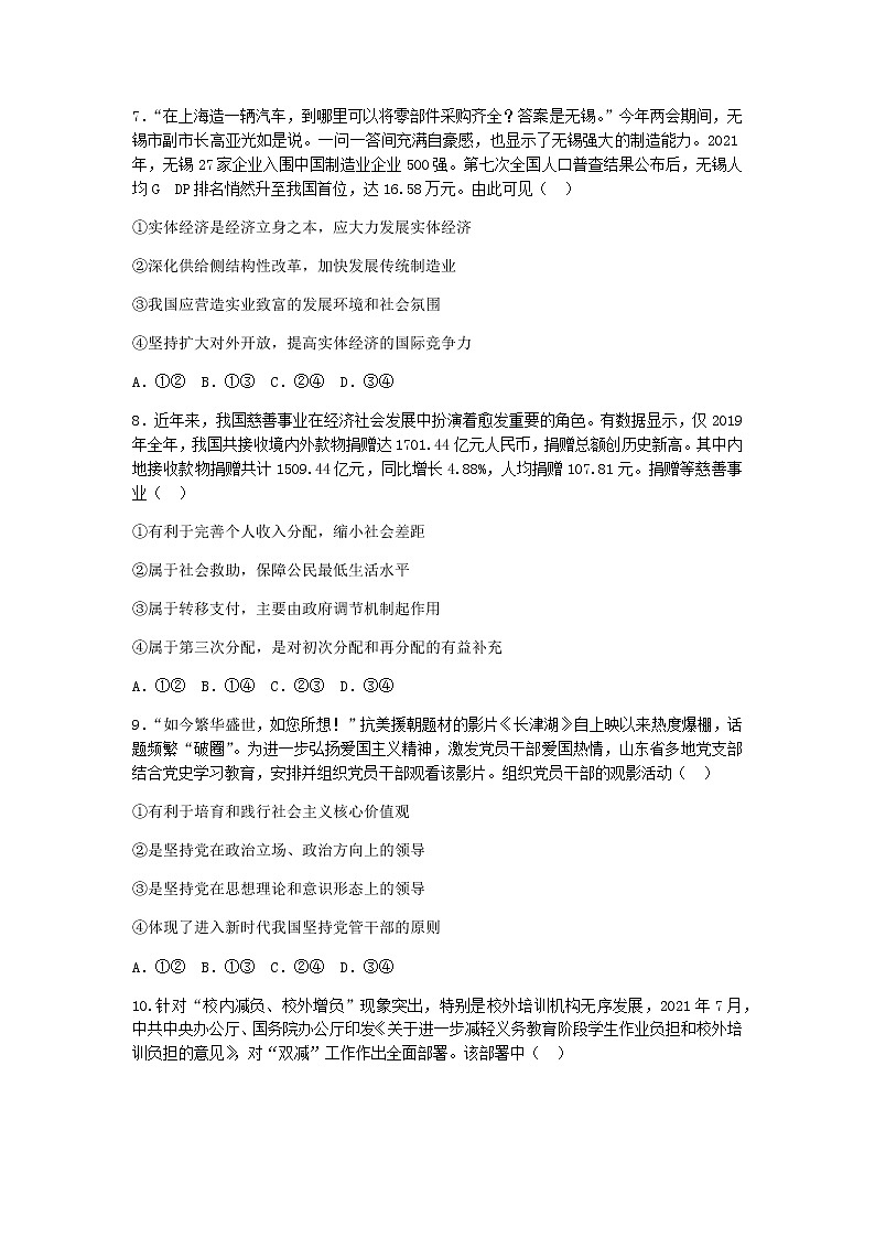 山东省德州市2022届高三上学期期中考试政治试题含答案第3页
