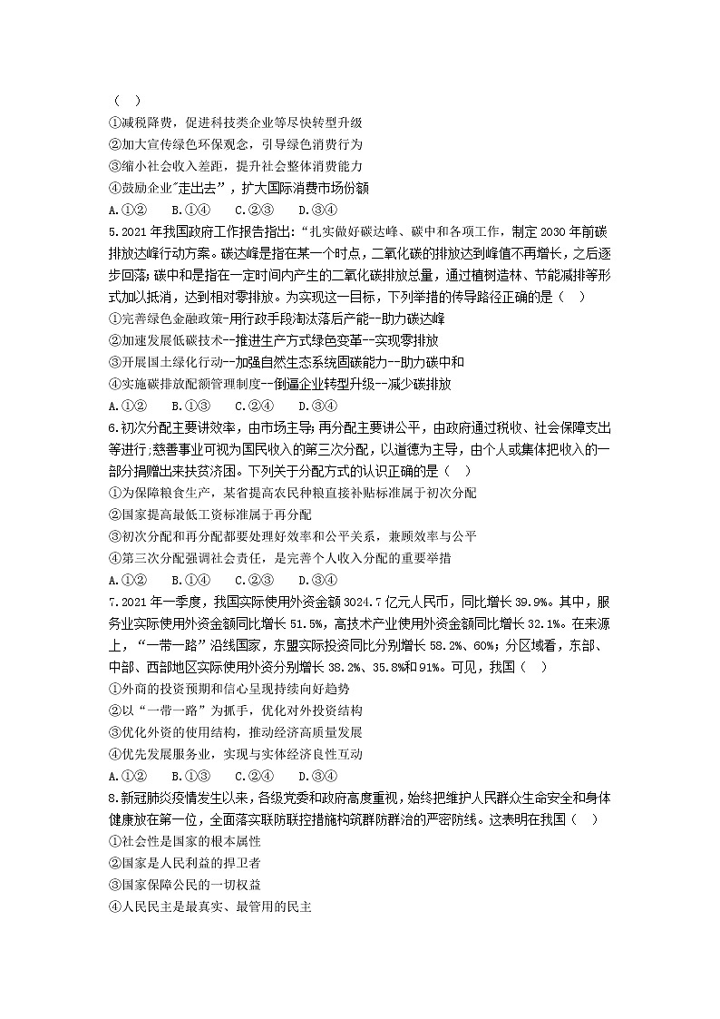 黑龙江省八校2022届高三上学期期中联合考试政治试题含答案02