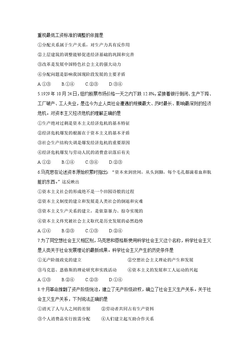 浙江省浙北G2（湖州中学、嘉兴一中）2021-2022学年高一上学期期中联考政治含答案 试卷02