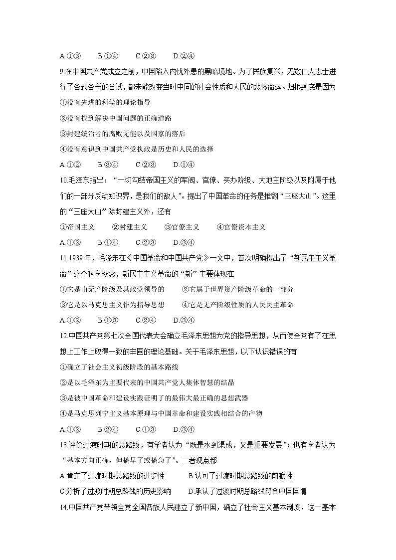 浙江省浙北G2（湖州中学、嘉兴一中）2021-2022学年高一上学期期中联考政治含答案 试卷03