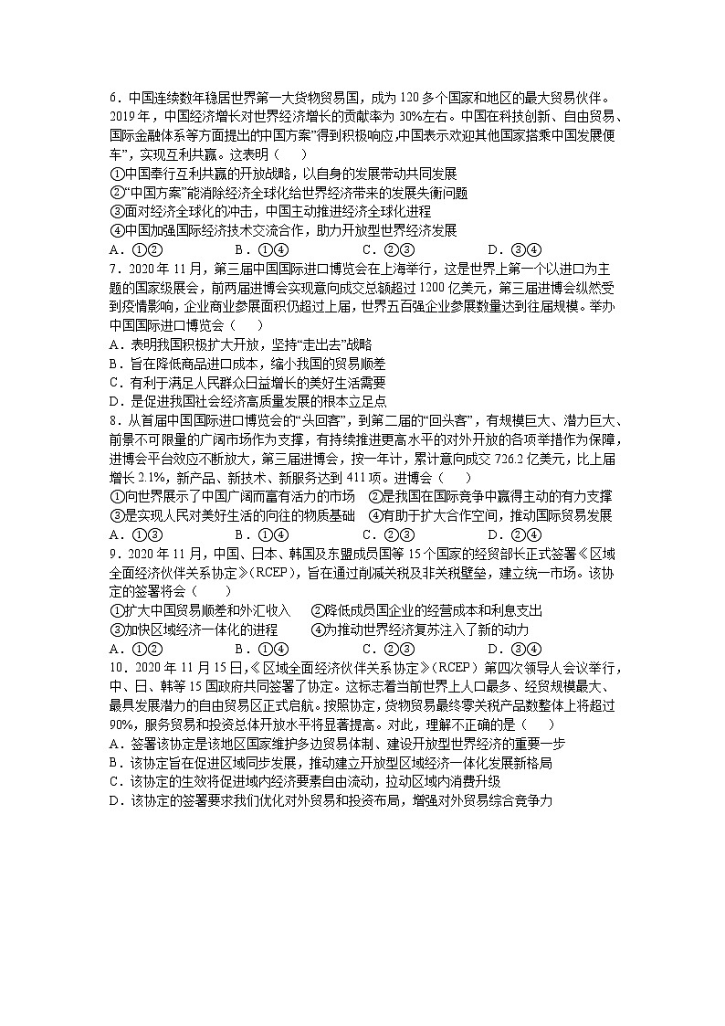 第七课：经济全球化与中国练习题02