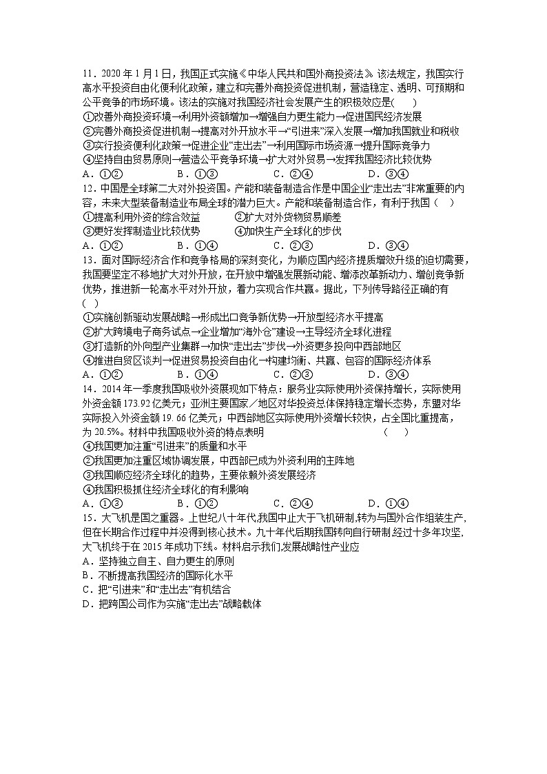第七课：经济全球化与中国练习题03