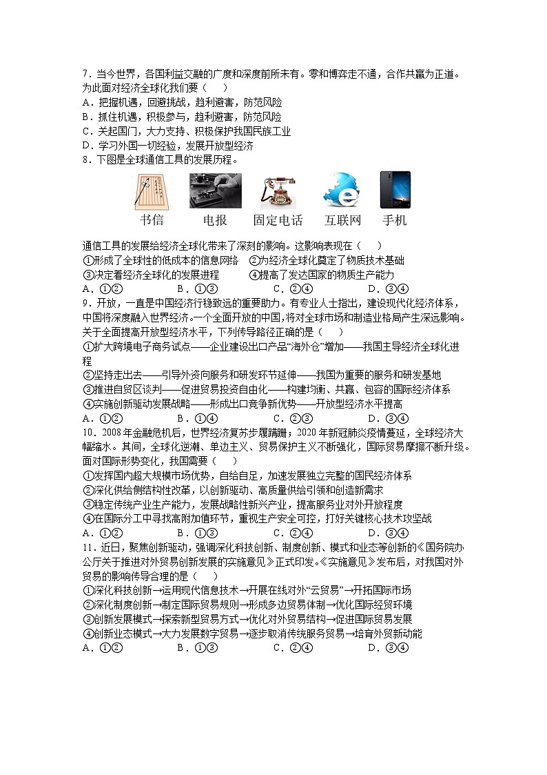 第三单元：经济全球化 单元测试卷第2页