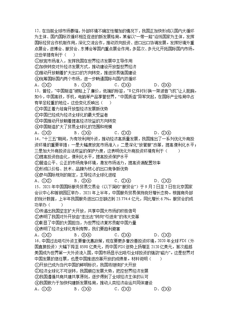 第三单元：经济全球化 单元测试卷第3页