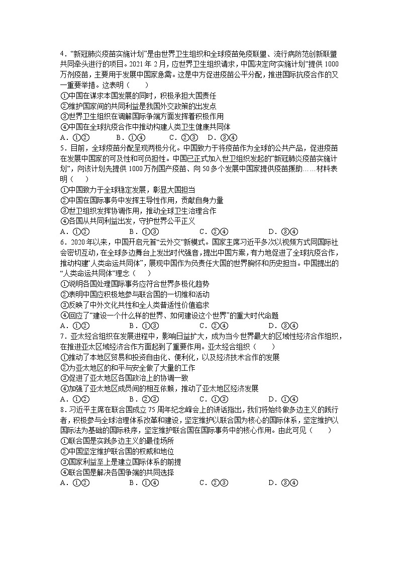 第四单元：国际组织 单元测试卷02