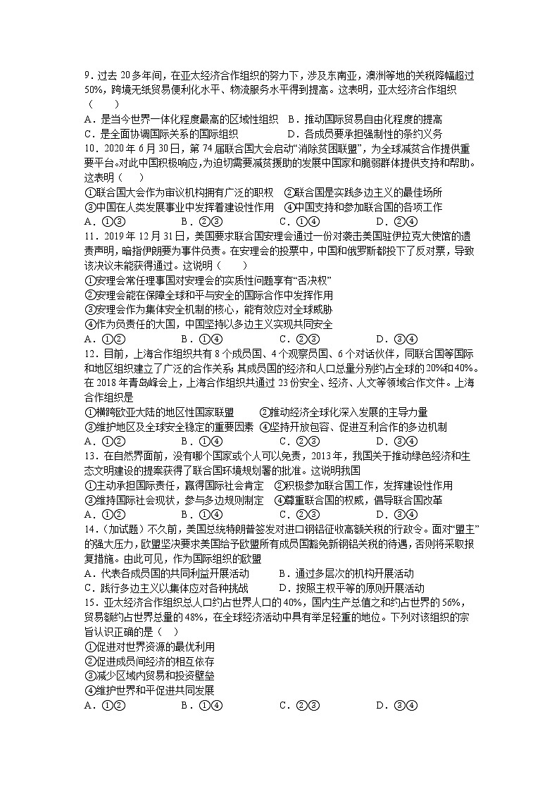 第四单元：国际组织 单元测试卷03