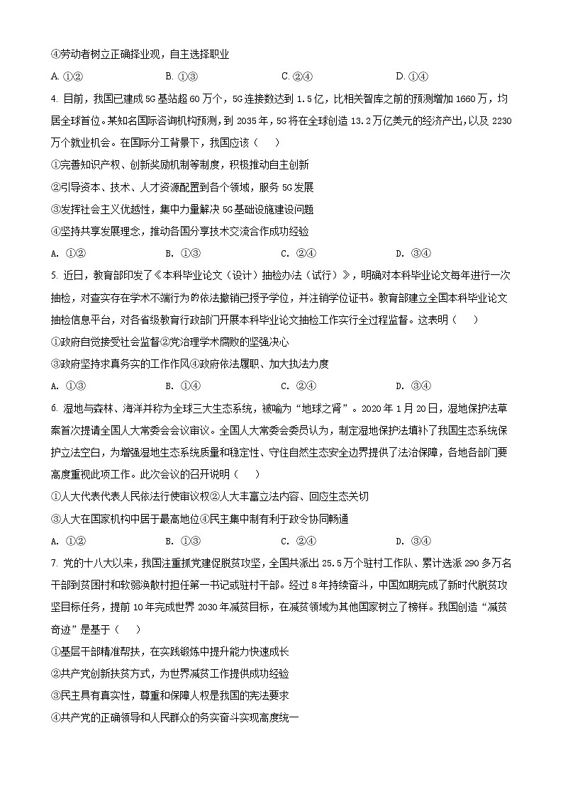 辽宁省铁岭市2021届高三一模政治试题（含答案）02