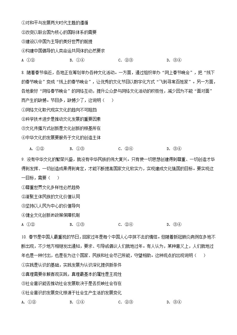 内蒙古包头市2021届高三一模政治试题（含答案）第3页