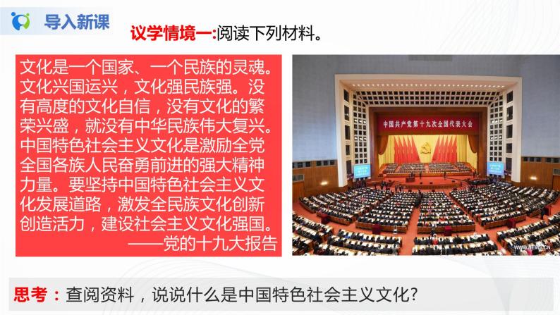 9.4《综合探究三：坚持马克思主义为指导 发展中国特色社会主义文化》（课件+教案+同步练习）04