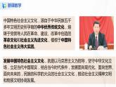 9.4《綜合探究三：堅(jiān)持馬克思主義為指導(dǎo) 發(fā)展中國特色社會(huì)主義文化》（課件+教案+同步練習(xí)）