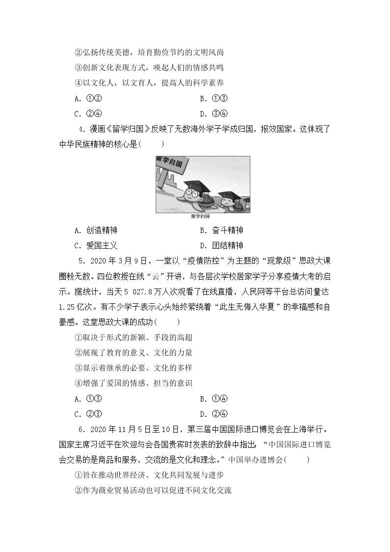 9.4《综合探究三：坚持马克思主义为指导 发展中国特色社会主义文化》（课件+教案+同步练习）02