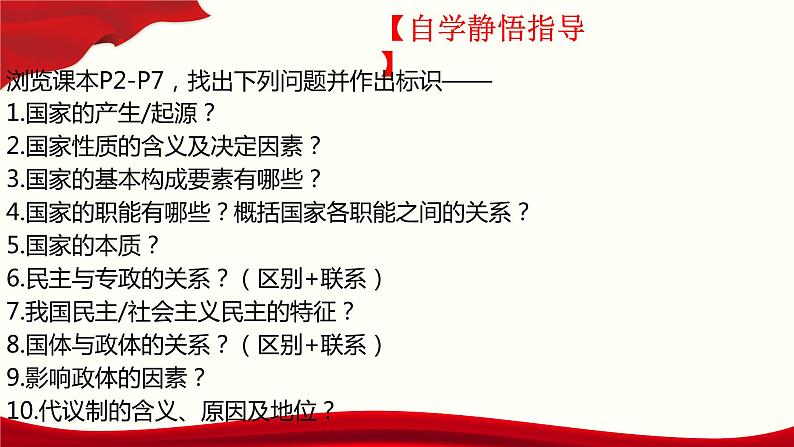 第一单元第一课第一框国家是什么 课件 2选择性必修1第4页