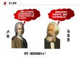 第一单元第一课第一框国家是什么1（选择性必修1）课件PPT