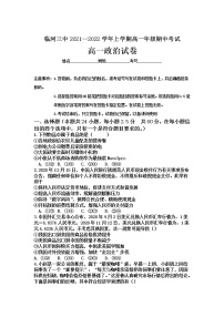 内蒙古巴彦淖尔市临河区第三中学2021-2022学年高一上学期期中考试政治【试卷+答案】