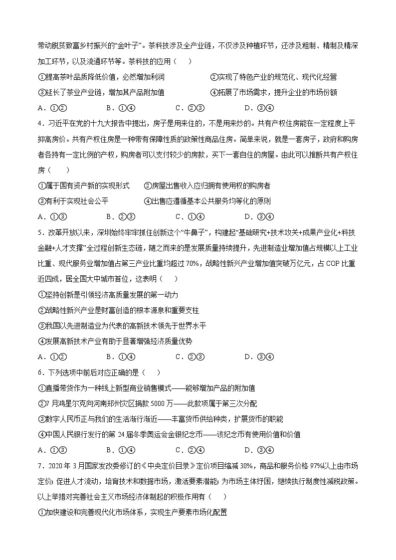 湖北省鄂北六校2021—2022学年高三上学期期中考试政治【试卷+答案】第2页