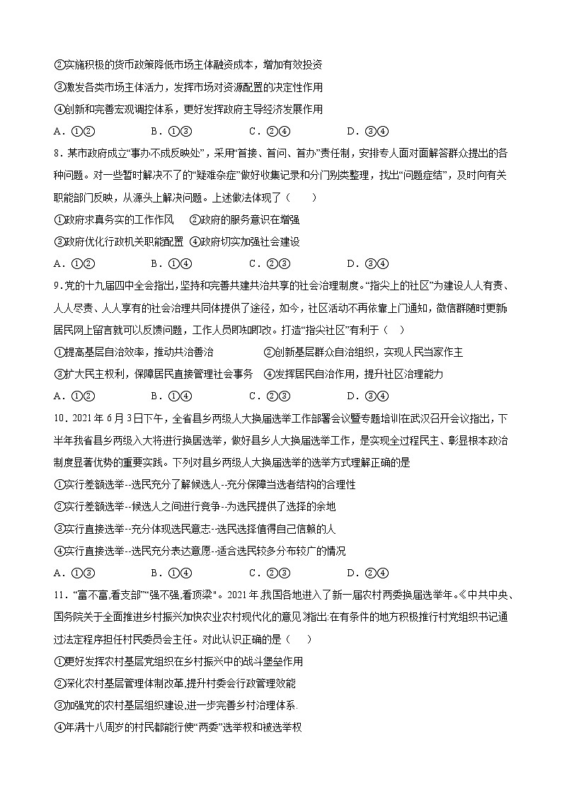 湖北省鄂北六校2021—2022学年高三上学期期中考试政治【试卷+答案】第3页