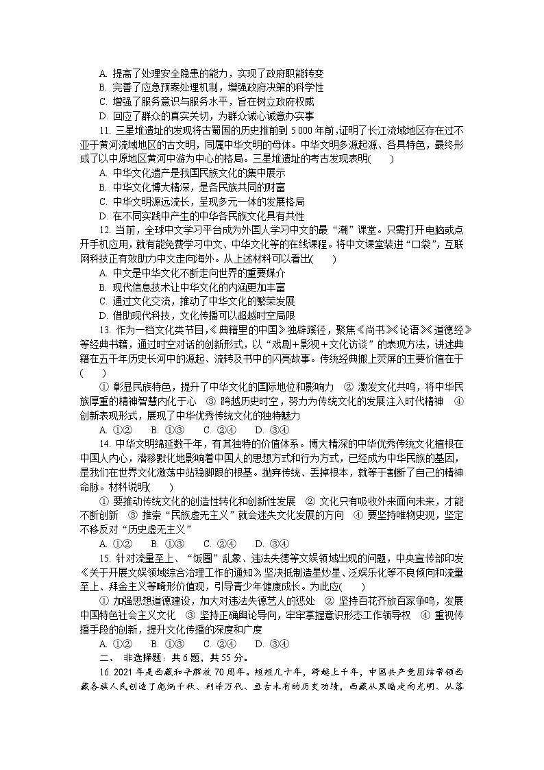 江苏省常州市部分学校2021-2022学年高三上学期期中考试政治【试卷+答案】03