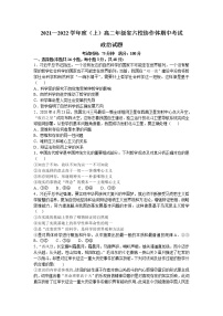 辽宁省六校2021-2022学年高二上学期期中考试政治【试卷+答案】