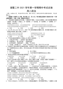 浙江省诸暨市第二高级中学2021-2022学年高二上学期期中考试政治【试卷+答案】