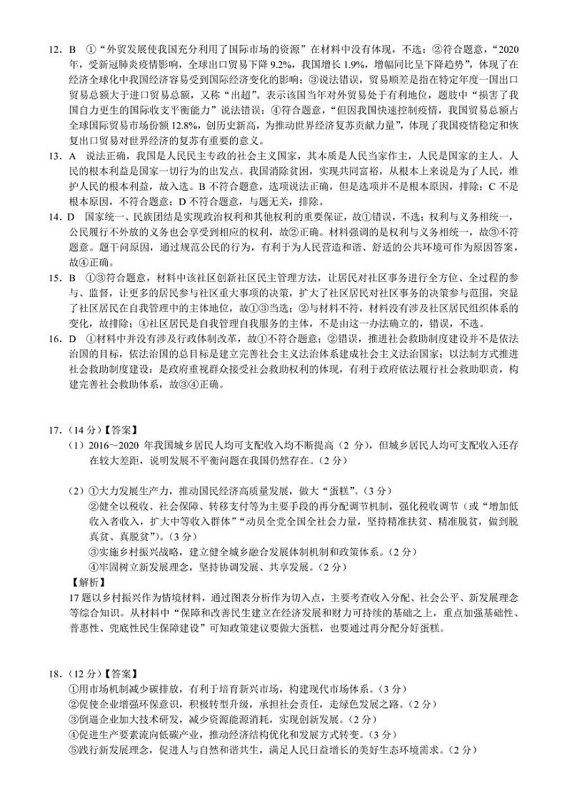湖南省湖湘教育三新探索协作体2022届高三上学期期中考试政治PDF版答案02