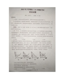 湖南省名校联盟2022届高三上学期11月调研考试政治试题扫描版含答案